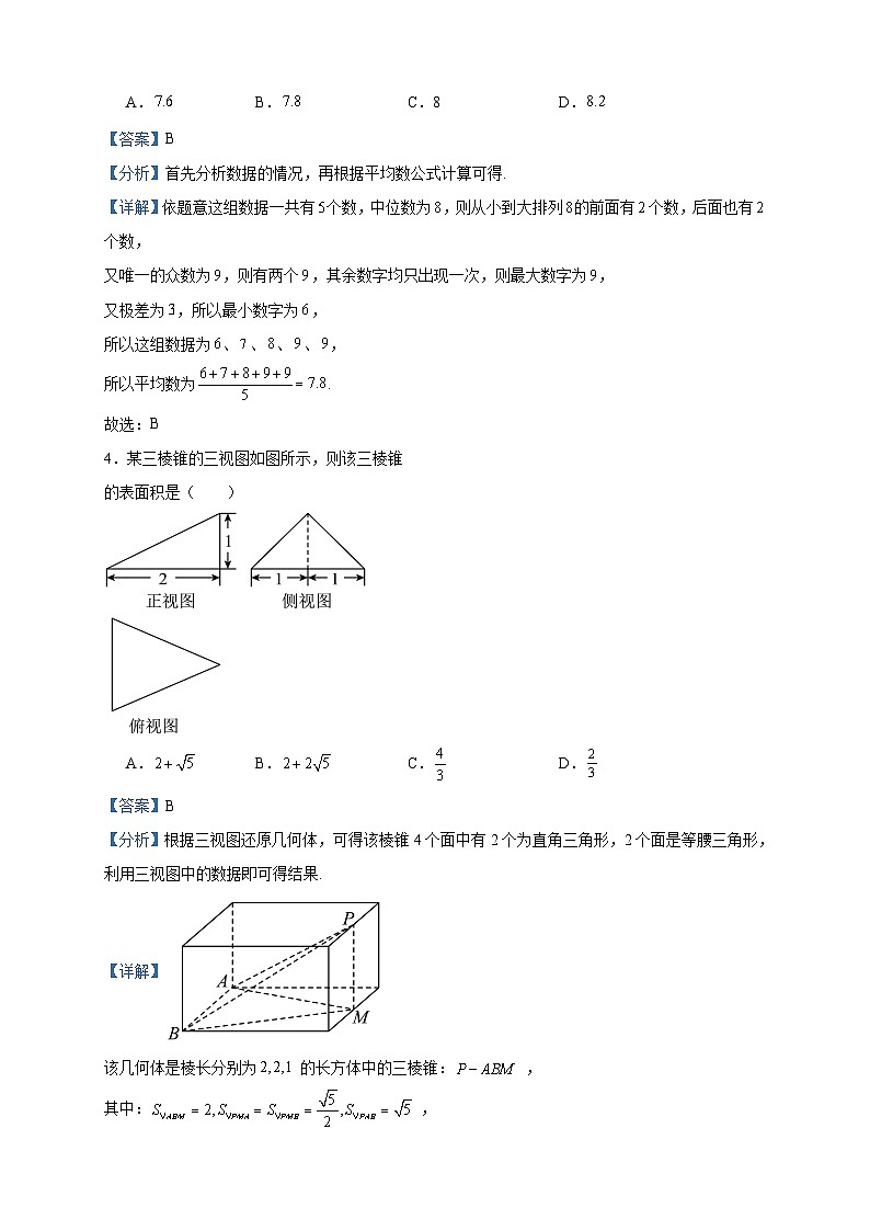 2024届内蒙古赤峰市赤峰二中高三上学期第三次月考数学（文）试题含答案第2页