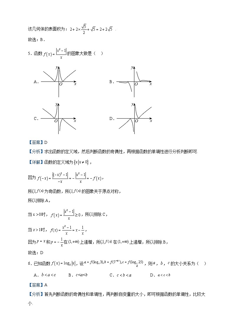 2024届内蒙古赤峰市赤峰二中高三上学期第三次月考数学（文）试题含答案第3页