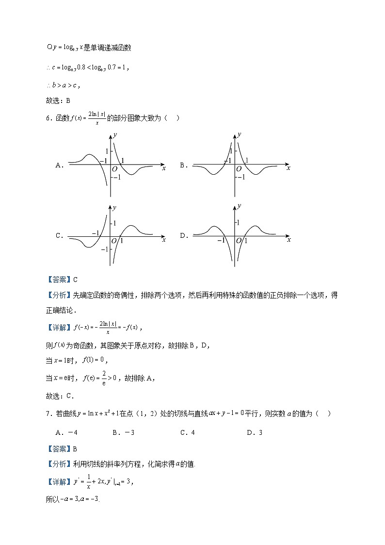 2024届宁夏青铜峡市宁朔中学高三上学期第四次月考数学（理）试题含答案03