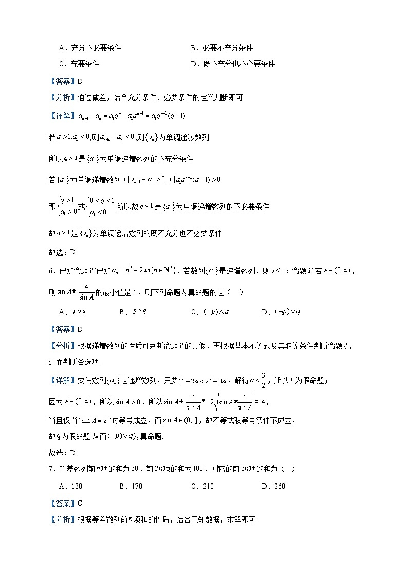 2024届宁夏石嘴山市平罗中学高三上学期第三次月考数学（理）试题含答案第3页