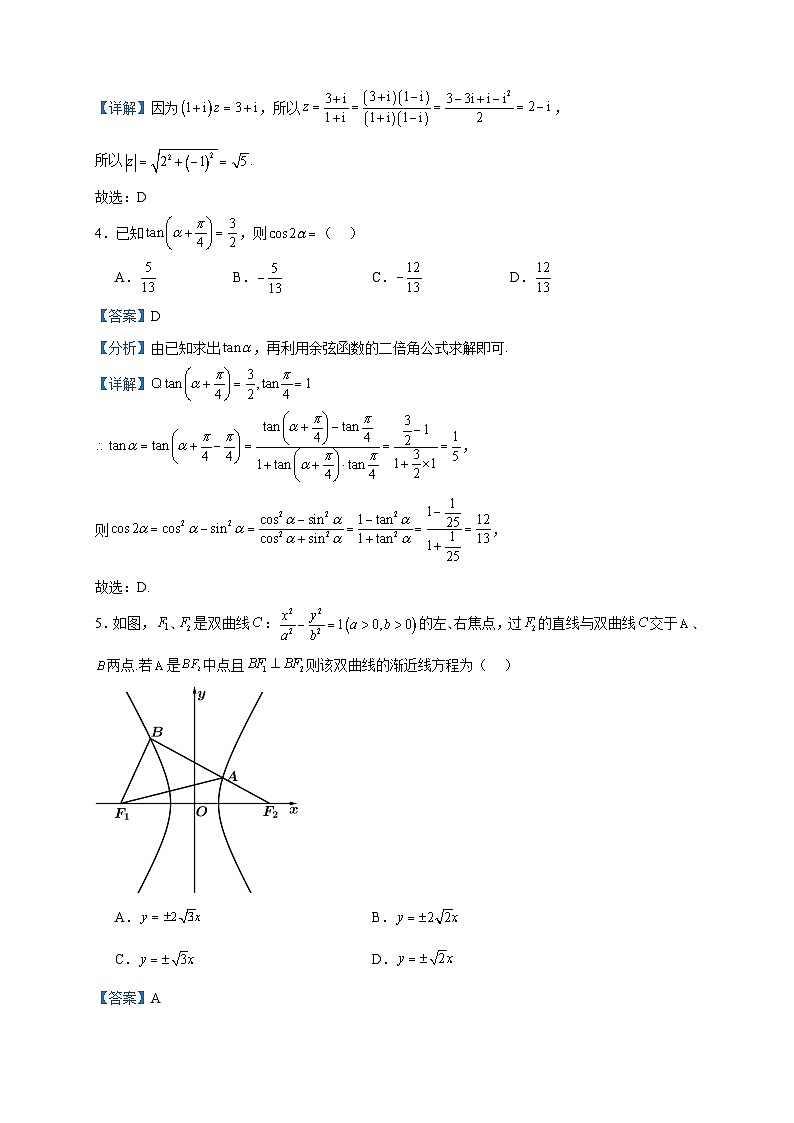 2024届福建省漳州市华安县第一中学高三上学期第二次月考数学试题含答案第2页