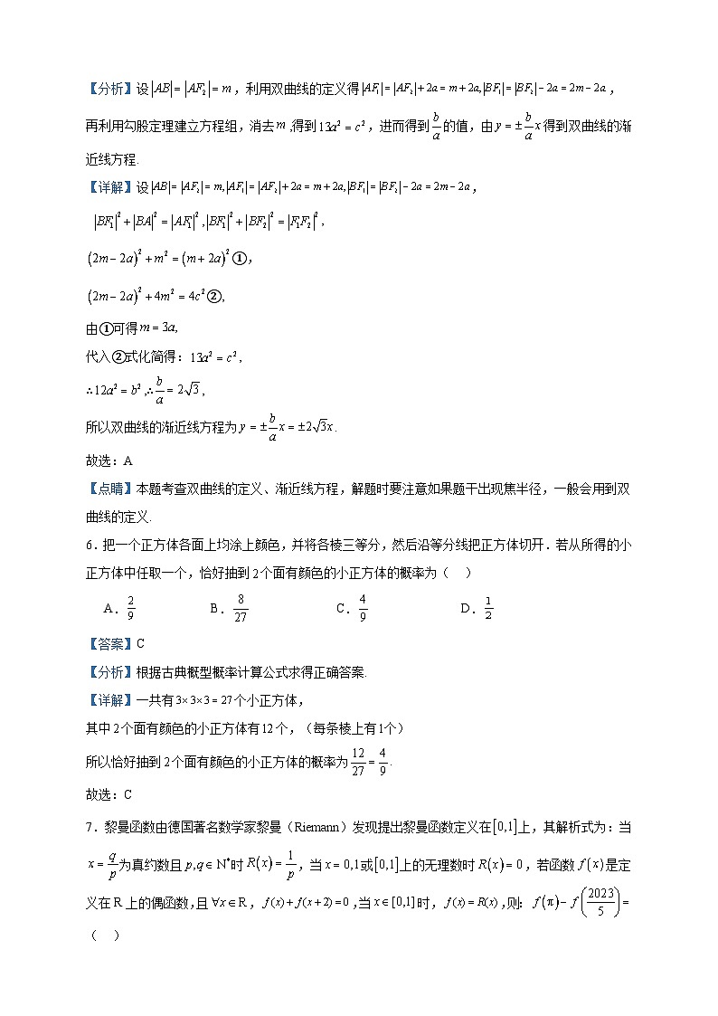 2024届福建省漳州市华安县第一中学高三上学期第二次月考数学试题含答案第3页