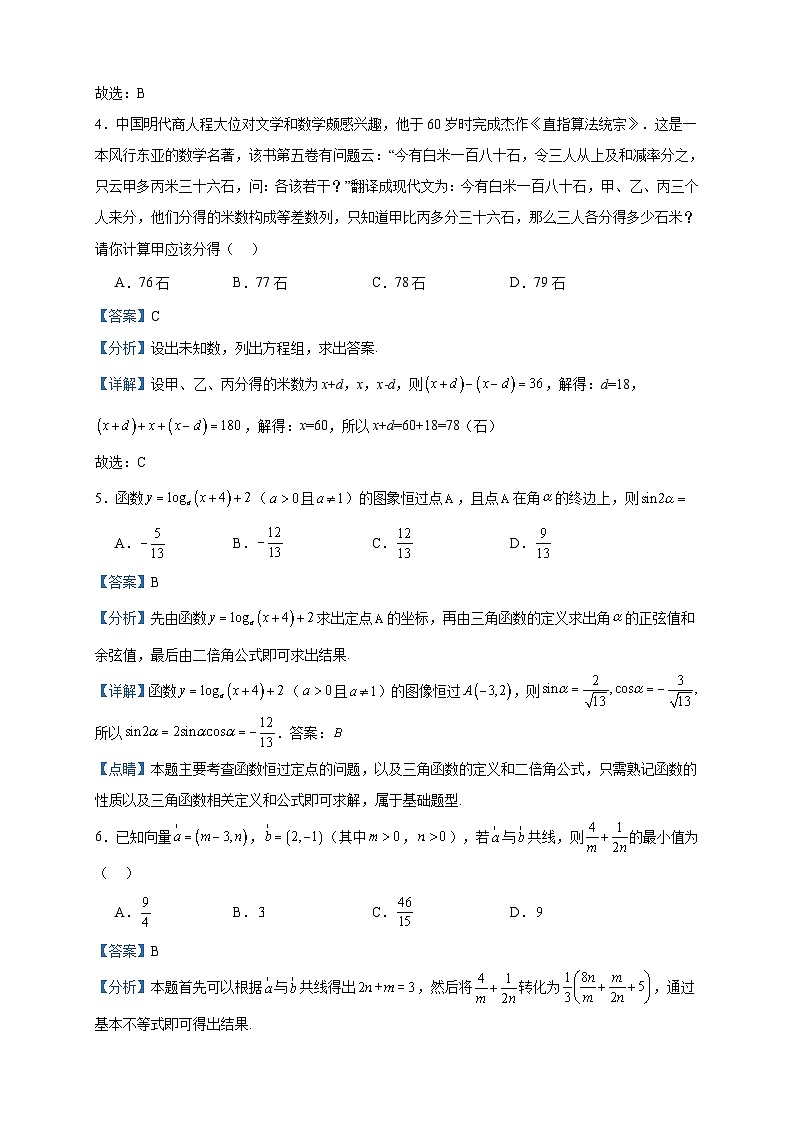 2024届广东省东莞市东莞外国语学校高三上学期第四次月考数学试题含答案第2页