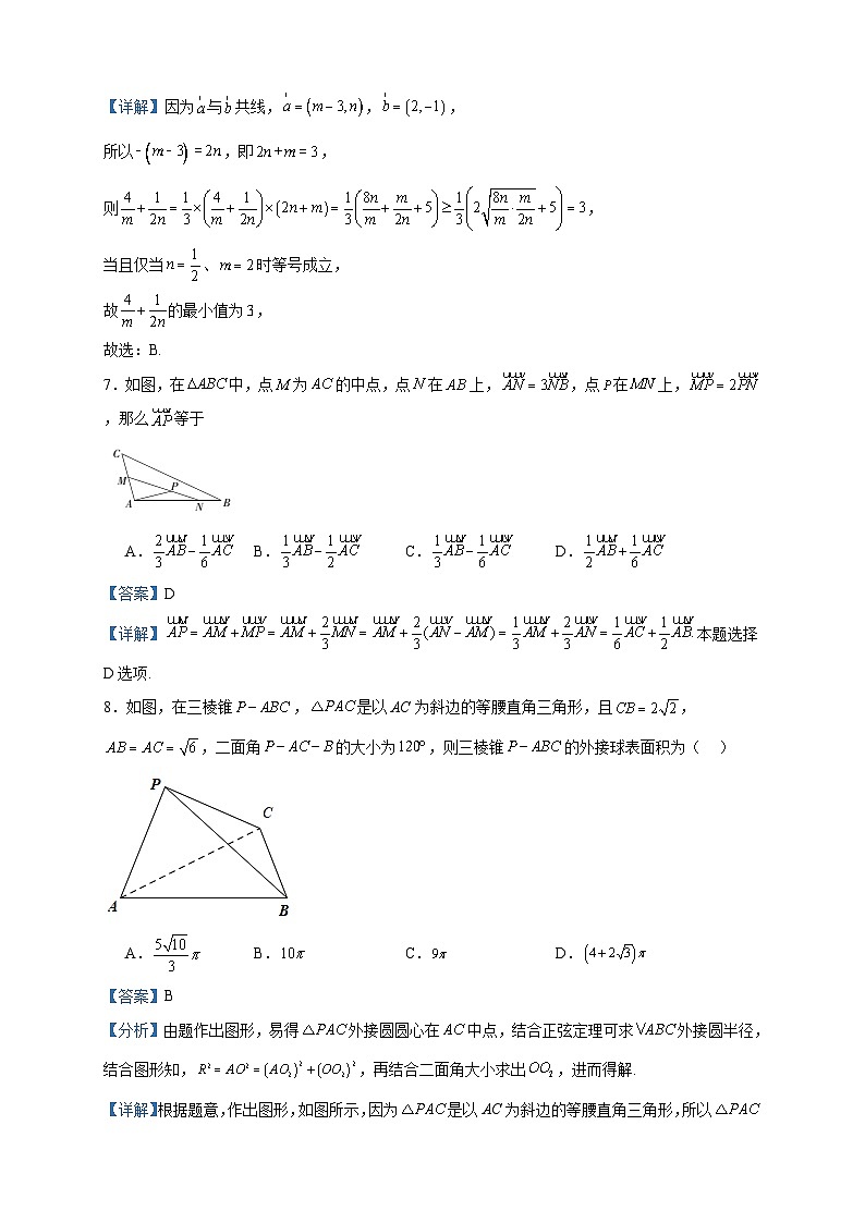 2024届广东省东莞市东莞外国语学校高三上学期第四次月考数学试题含答案第3页