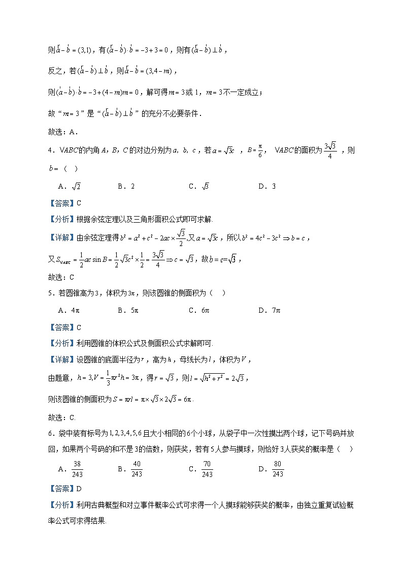 2024届广东省佛山市实验中学高三上学期10月第三次月测数学试题含答案第2页