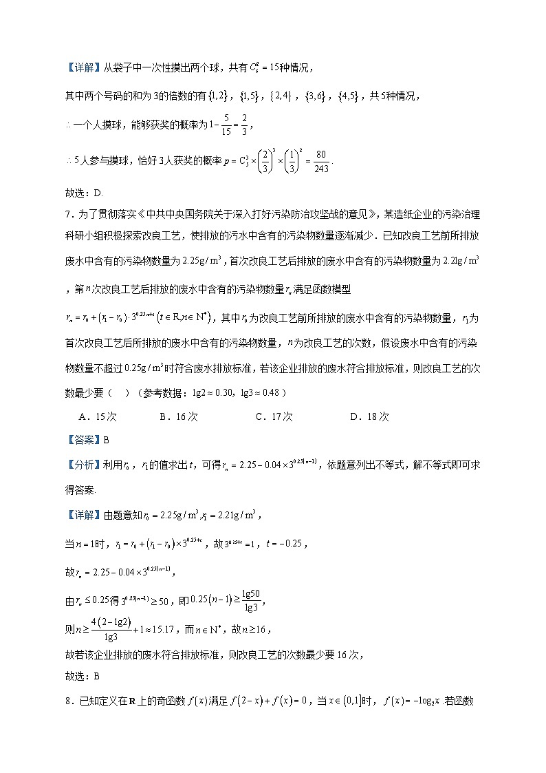 2024届广东省佛山市实验中学高三上学期10月第三次月测数学试题含答案第3页