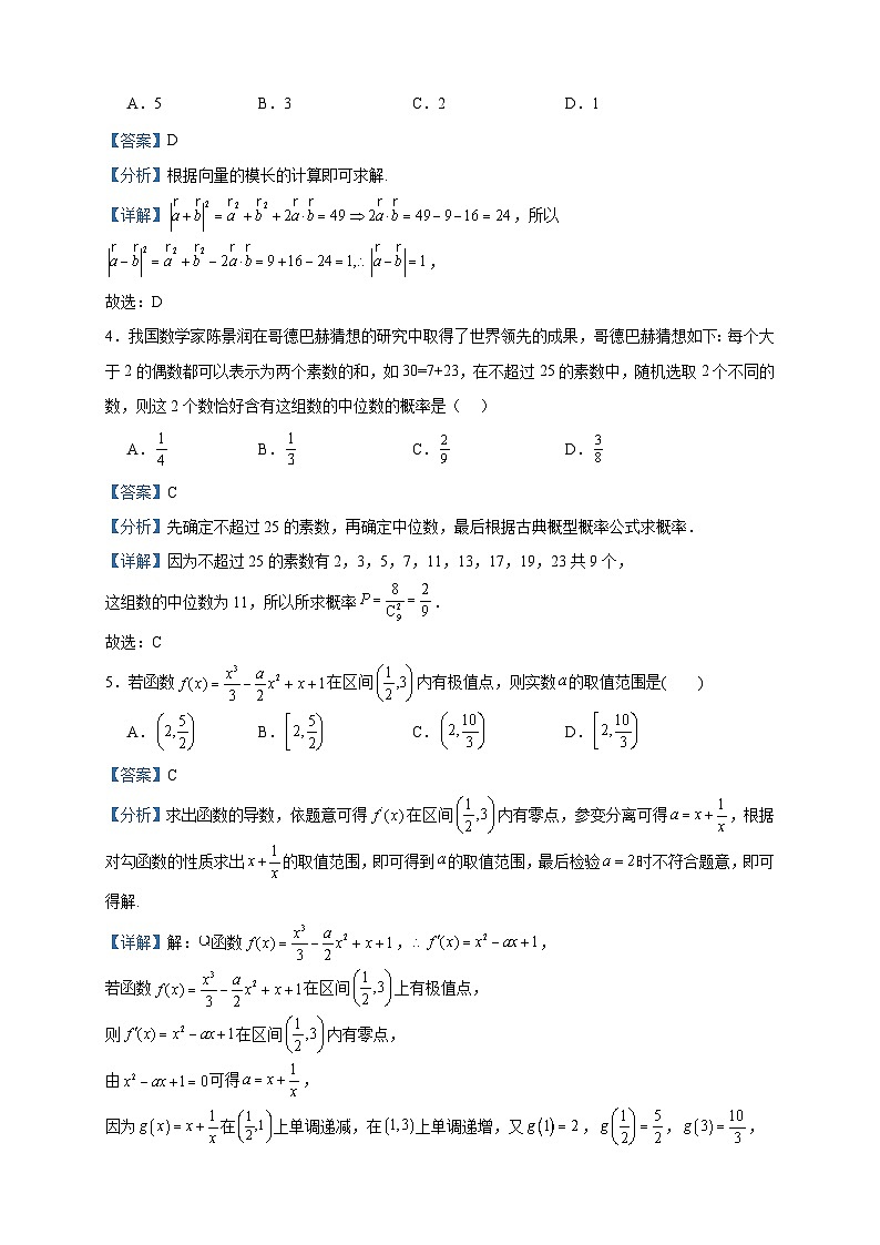 2024届广东省佛山市顺德区第一中学高三上学期11月月考数学试题含答案第2页