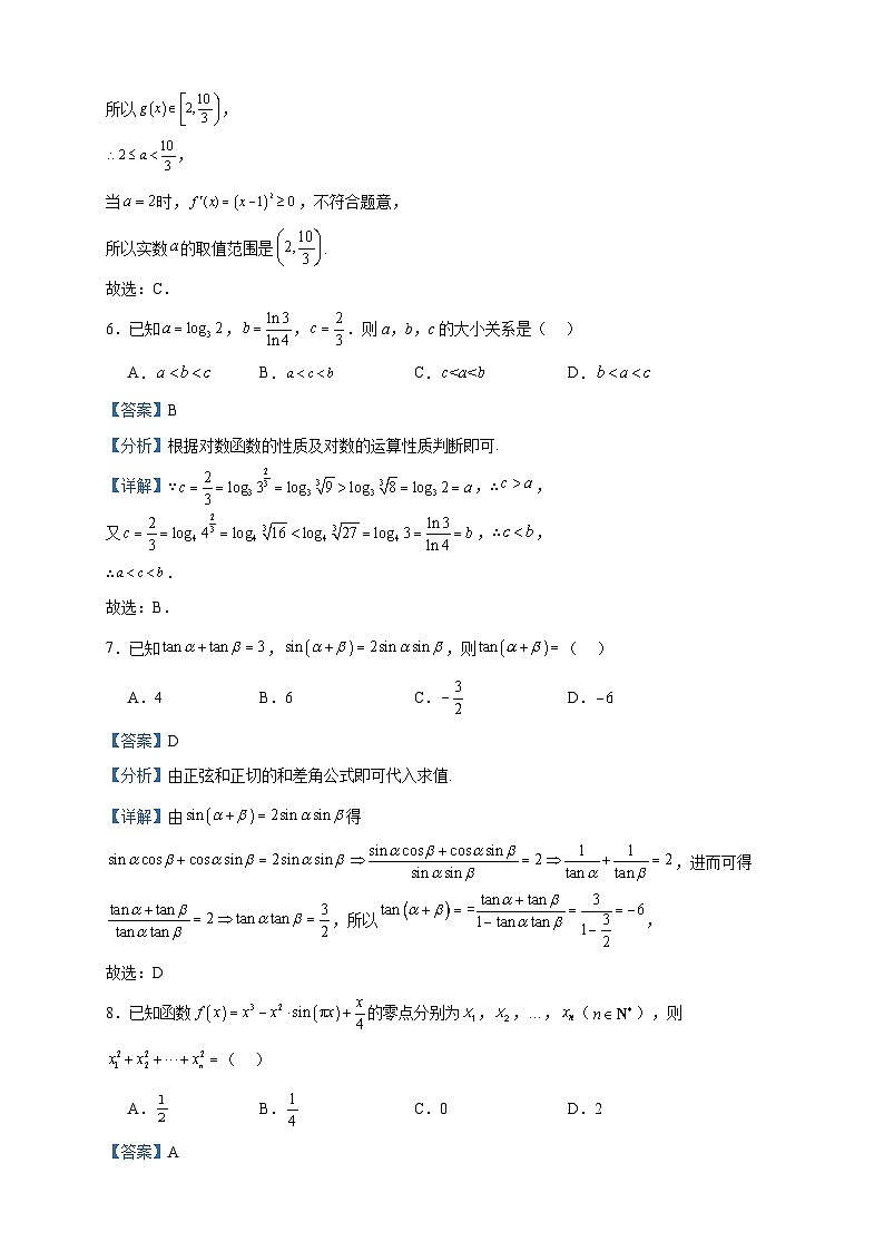 2024届广东省佛山市顺德区第一中学高三上学期11月月考数学试题含答案第3页
