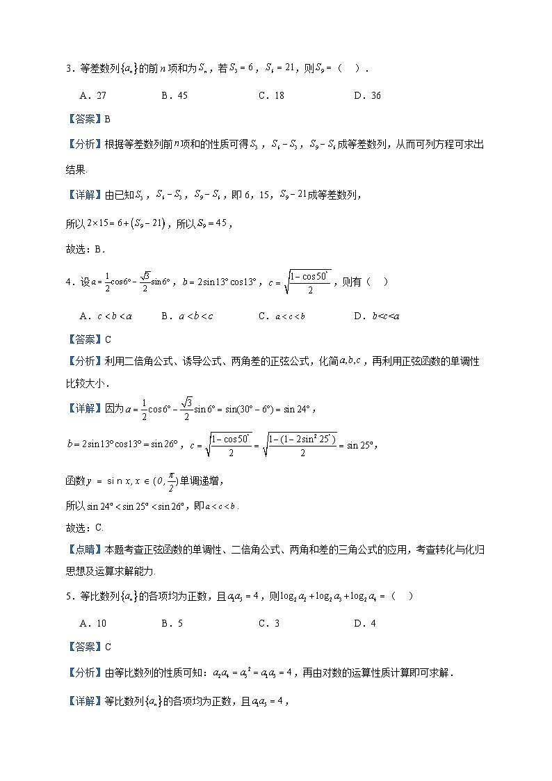 2024届广东省江门市第一中学高三上学期10月月考数学试题含答案第2页