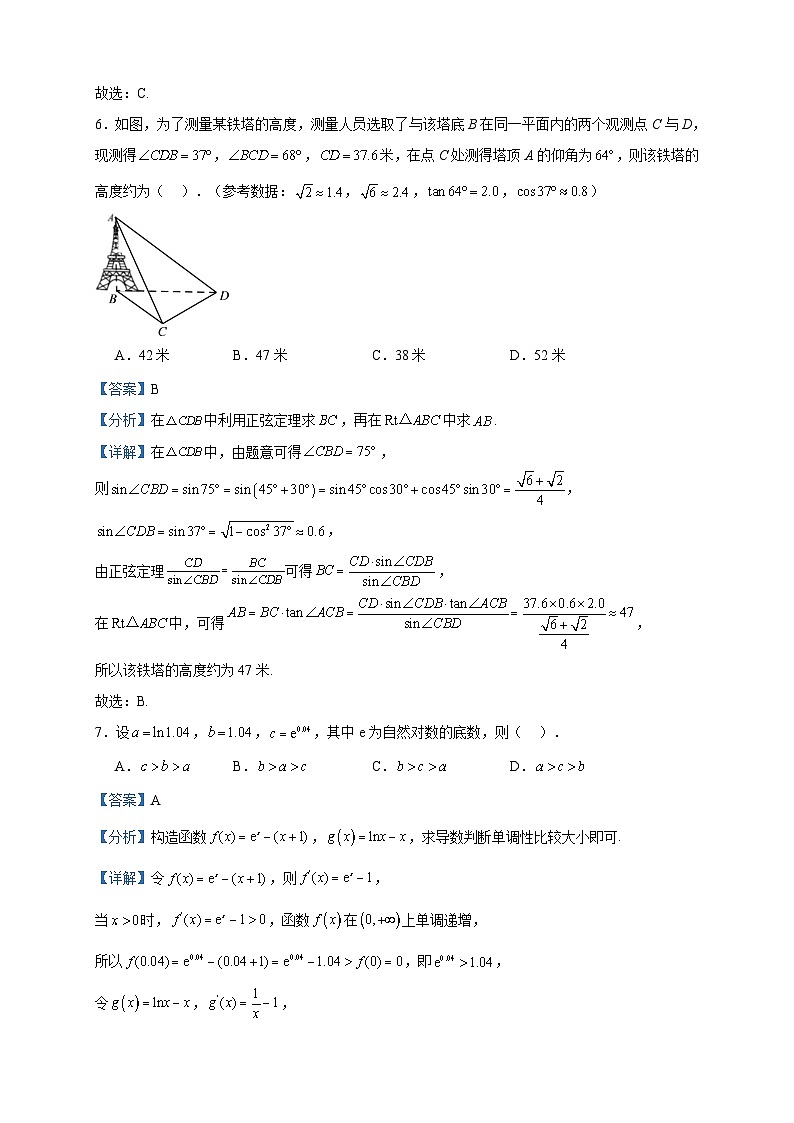 2024届广东省深圳市外国语学校高中部高三上学期第四次月考数学试题含答案第3页