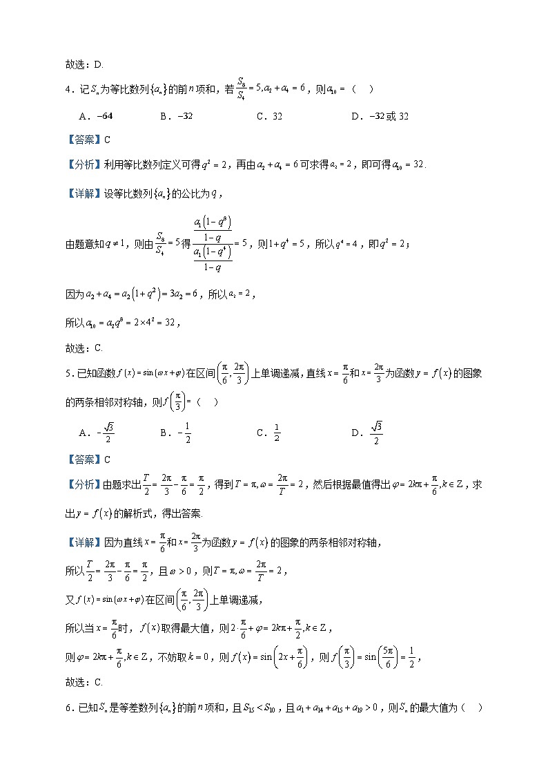 2024届贵州省贵阳市第一中学高三上学期高考适应性月考（三）（11月）数学试题含答案02