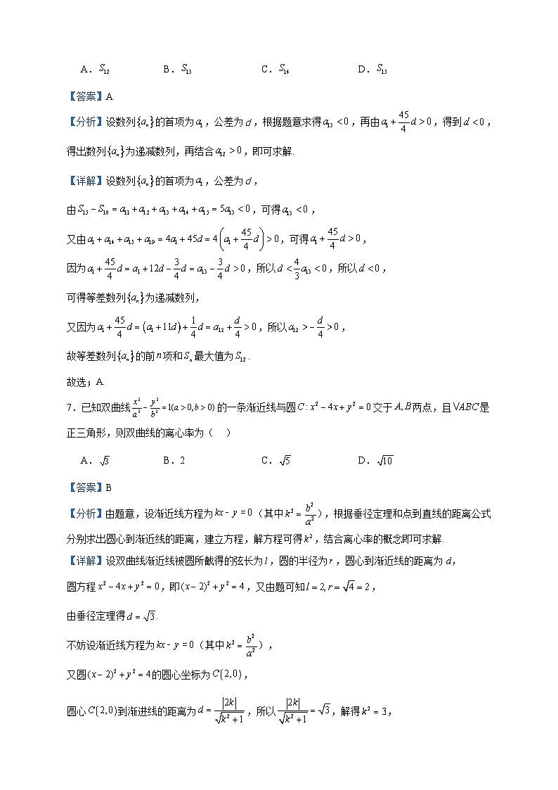 2024届贵州省贵阳市第一中学高三上学期高考适应性月考（三）（11月）数学试题含答案03