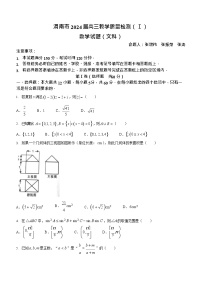 陕西省渭南市2024届高三教学质量检测一渭南一模文科数学