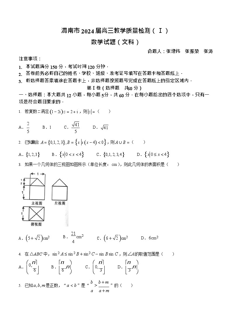 陕西省渭南市2024届高三教学质量检测一渭南一模文科数学第1页