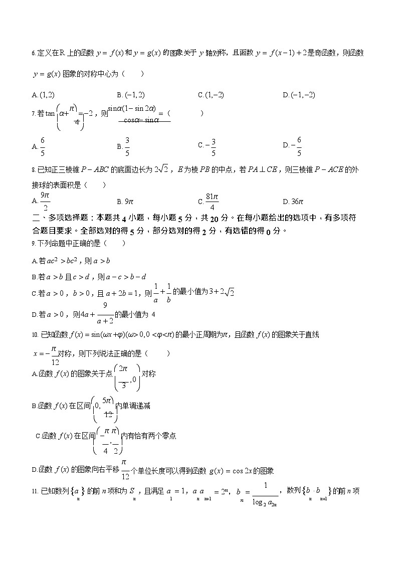 山东省济宁市2023-2024学年高三上学期质量检测数学试题及答案第2页