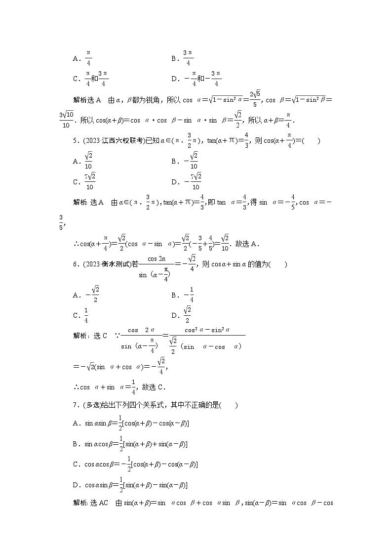 19专项训练（答案）—2024届艺术班高考数学一轮复习第2页