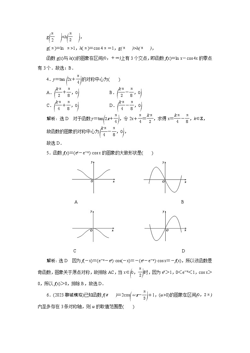 20三角函数的图象和性质专项训练（答案）—2024届艺术班高考数学一轮复习第2页