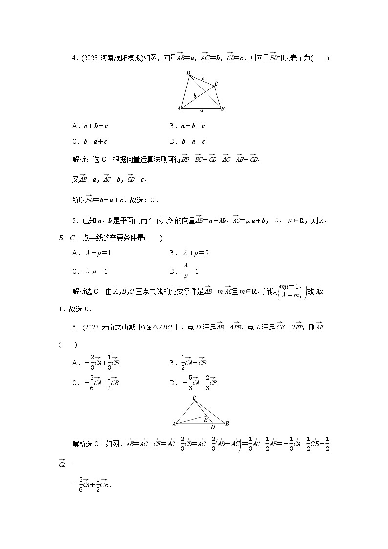 24平面向量的概念及线性运算专项训练—2024届艺术班高考数学一轮复习（文字版  答案）第2页
