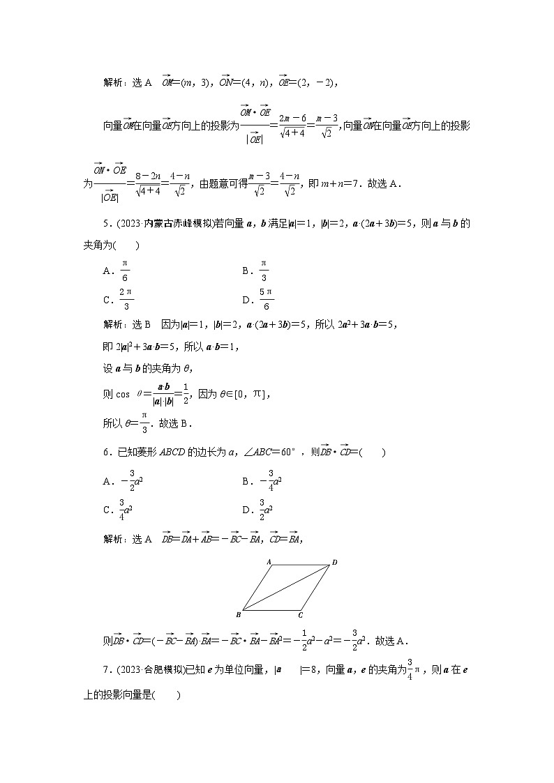 26平面向量的数量积专项训练—2024届艺术班高考数学一轮复习（文字版  答案）第2页