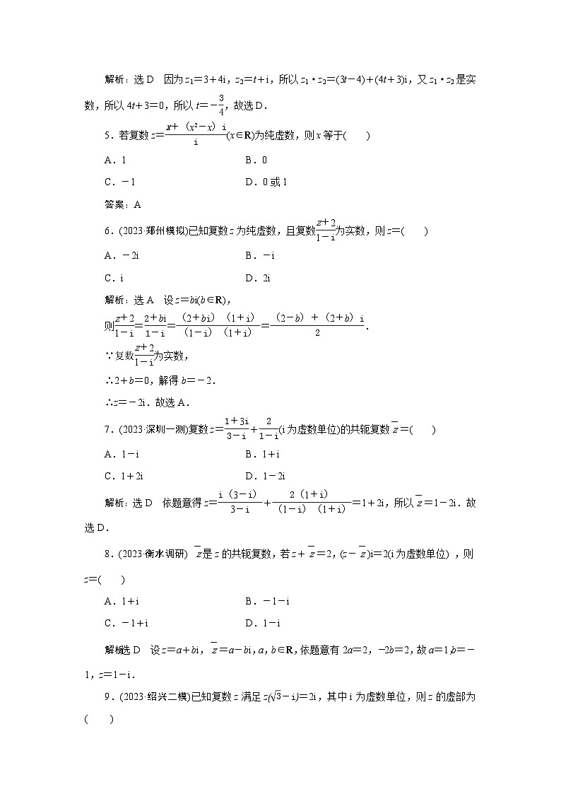 28复数的概念与简单表示法 专项训练—2024届艺术班高考数学一轮复习（文字版  含答案）02