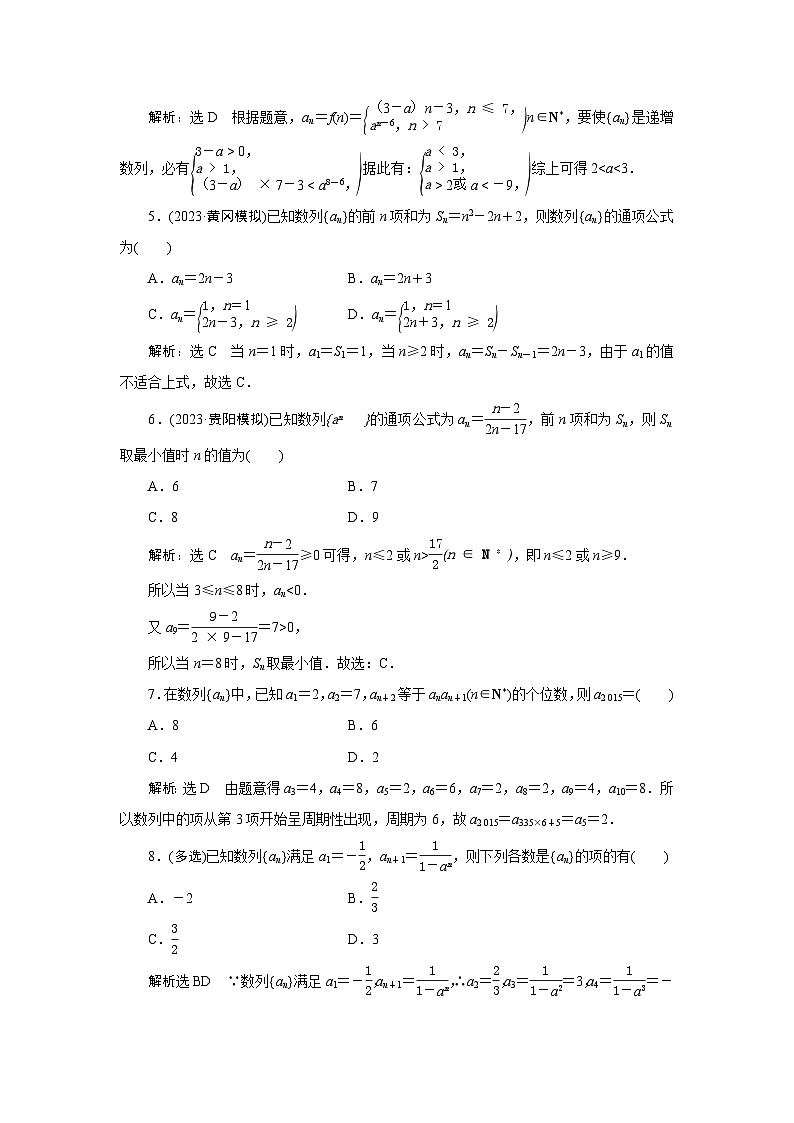 29数列的概念与简单表示法专项训练——2024届艺术班高考数学一轮复习（文字版  答案解析）第2页