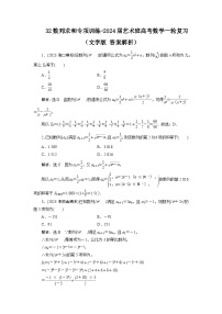 32数列求和专项训练-2024届艺术班高考数学一轮复习（文字版 含答案解析）