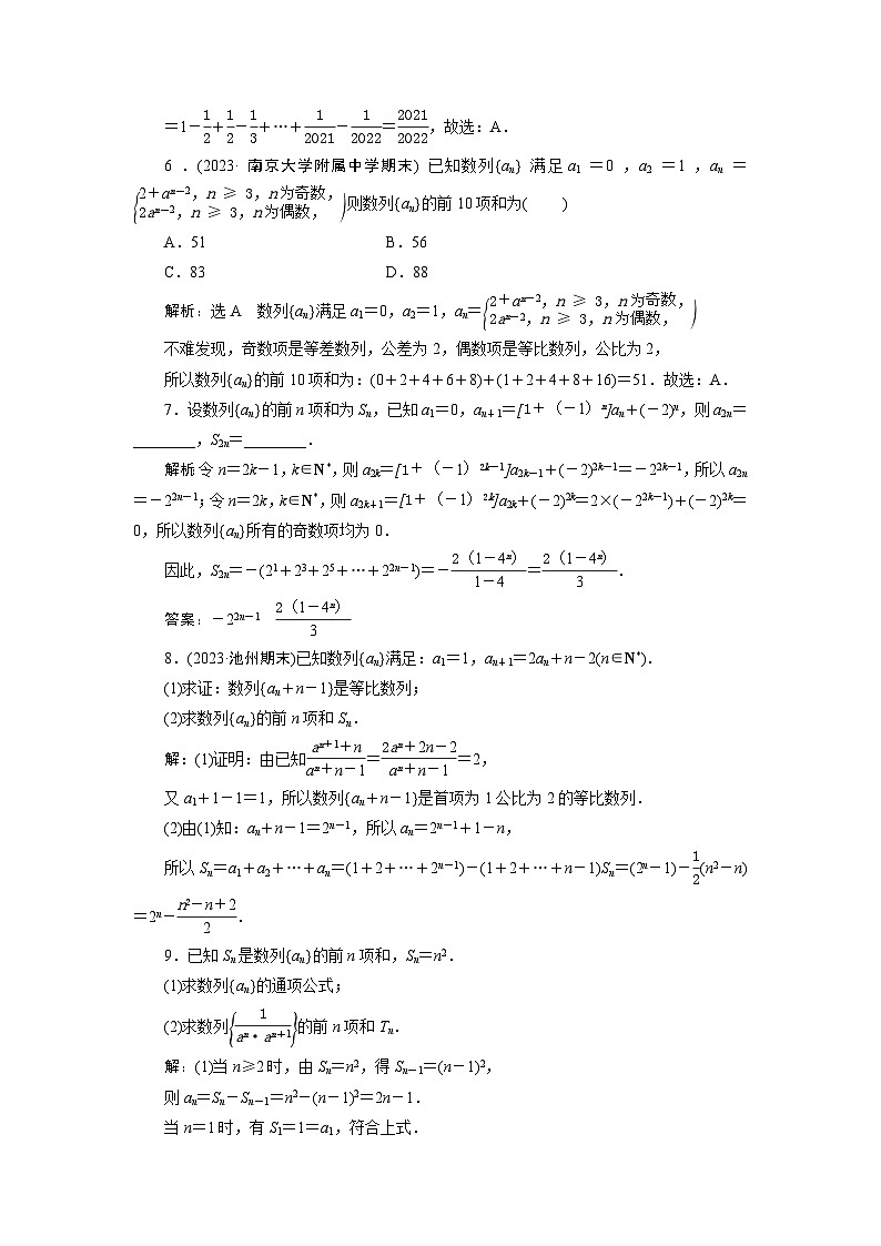 32数列求和专项训练-2024届艺术班高考数学一轮复习（文字版 含答案解析）03