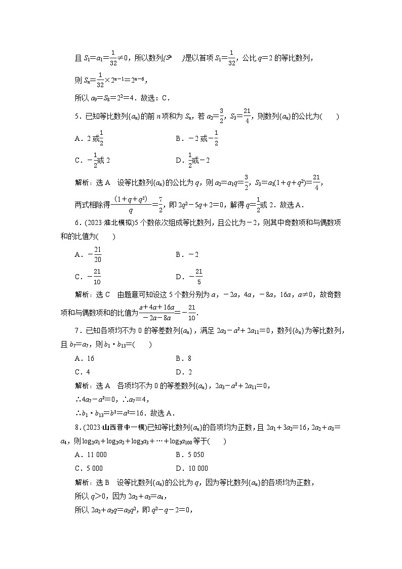 31等比数列及其前n项和专项训练-2024届艺术班高考数学一轮复习（文字版 答案解析）第2页
