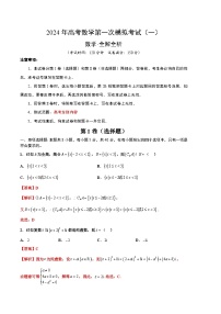 2024年高考数学一模模拟卷1