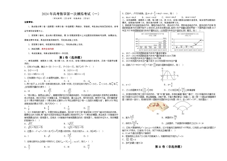 2024年高考数学一模模拟卷101