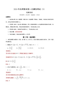 2024年高考数学一模模拟卷3