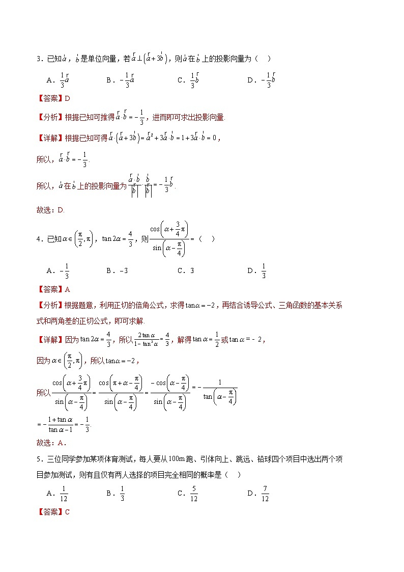 2024年高考数学一模模拟卷3（全解全析）第2页