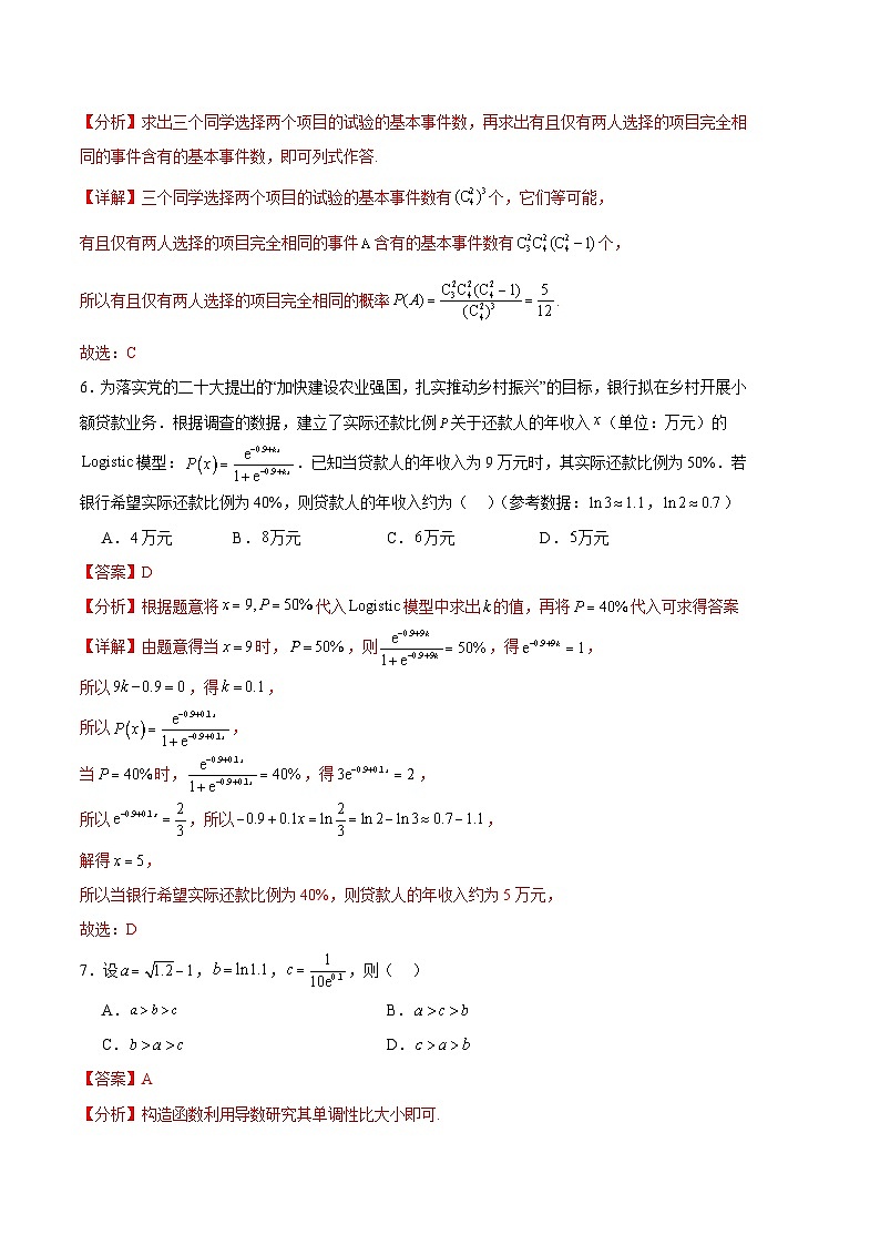 2024年高考数学一模模拟卷3（全解全析）第3页