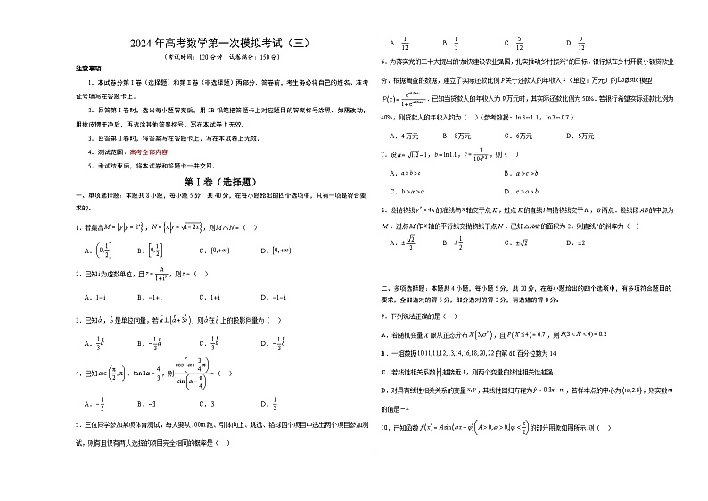 2024年高考数学一模模拟卷3（考试版A3）第1页