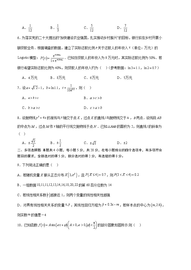 2024年高考数学一模模拟卷3（考试版A4）第2页
