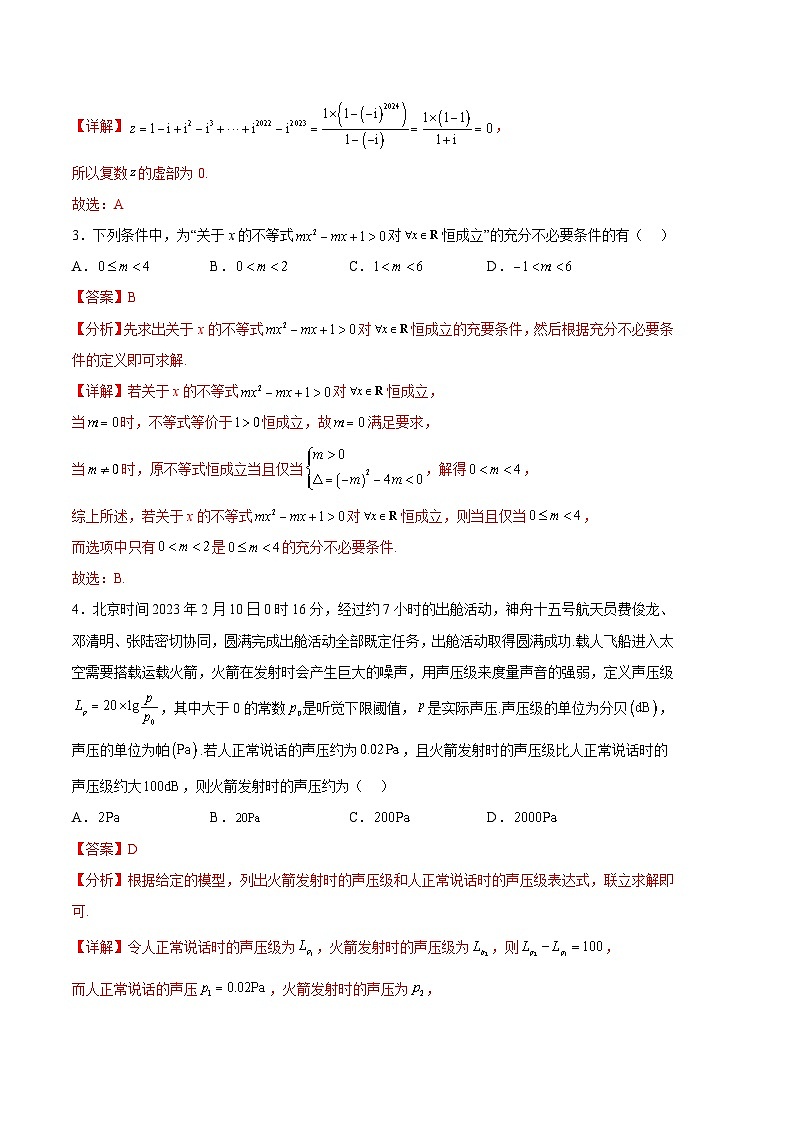 2024年高考数学一模模拟卷4（全解全析）第2页