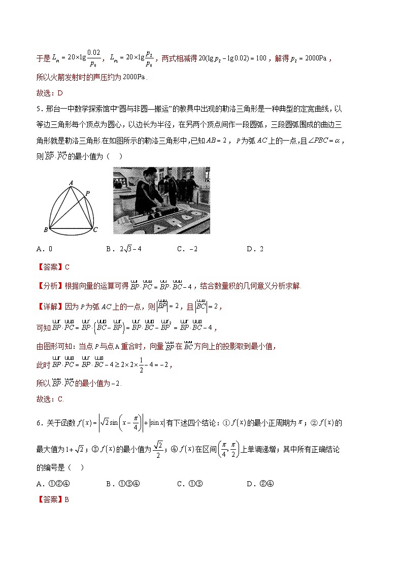 2024年高考数学一模模拟卷4（全解全析）第3页