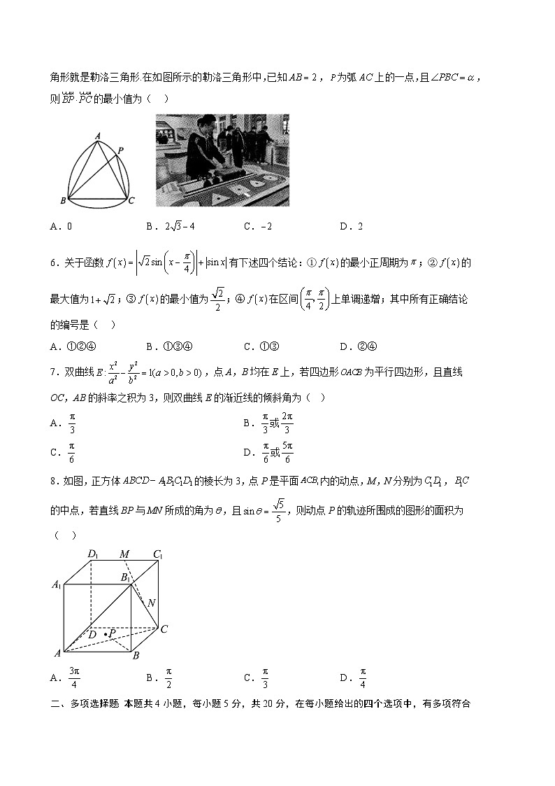 2024年高考数学一模模拟卷4（考试版A4）第2页