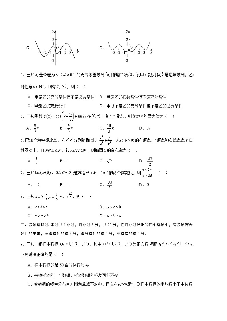 2024年高考数学一模模拟卷5（考试版A4）第2页