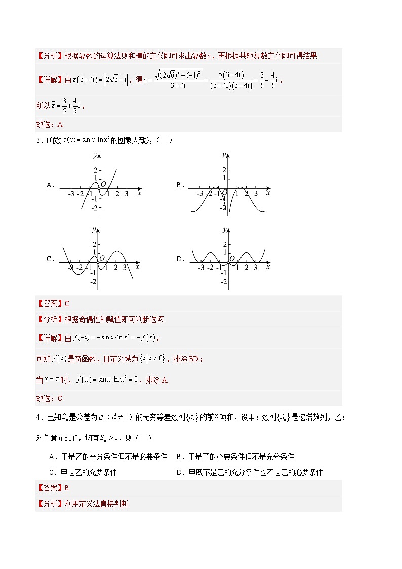 2024年高考数学一模模拟卷5（全解全析）第2页