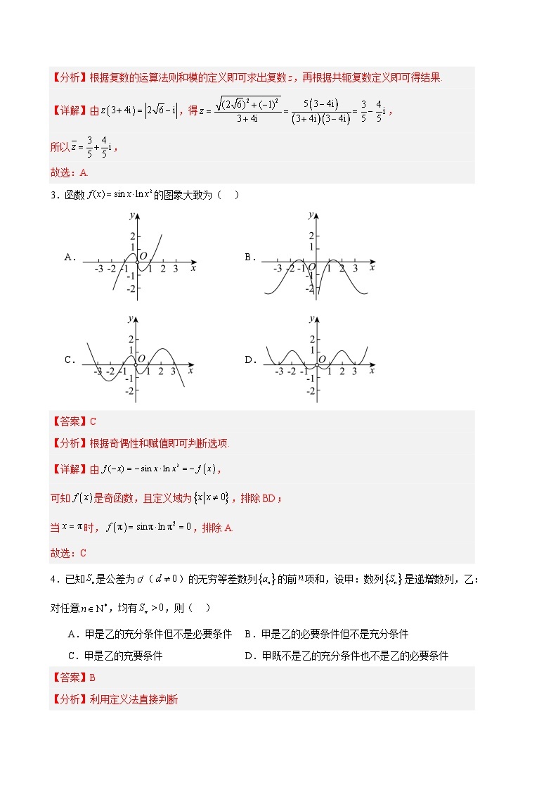 2024年高考数学一模模拟卷502