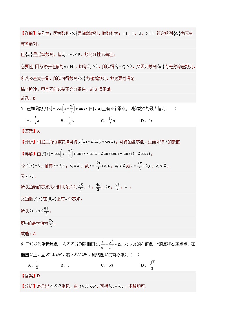 2024年高考数学一模模拟卷5（全解全析）第3页