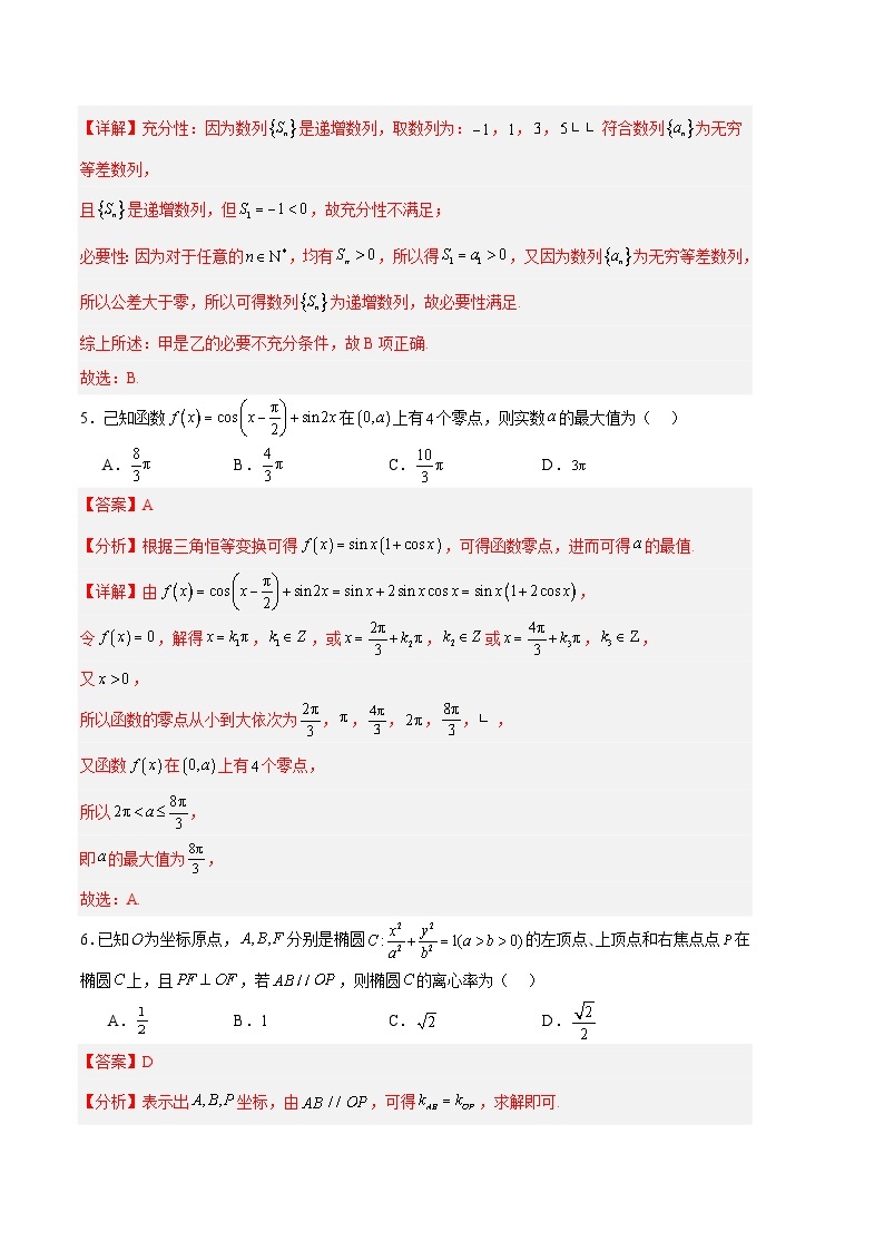 2024年高考数学一模模拟卷503