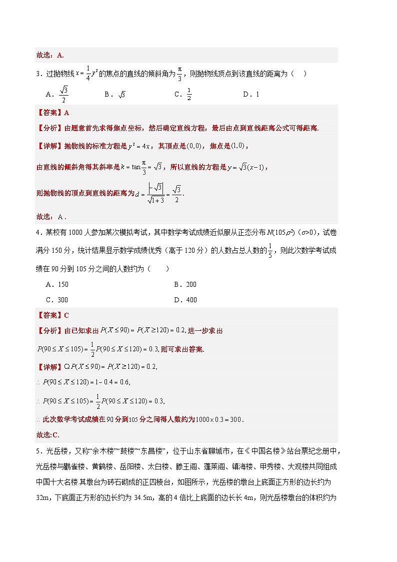 2024年高考数学一模模拟卷8（全解全析）第2页