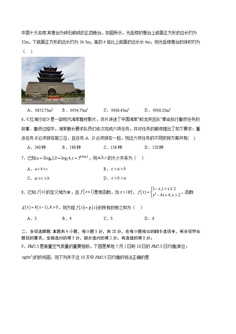 2024年高考数学一模模拟卷8（考试版A4）第2页