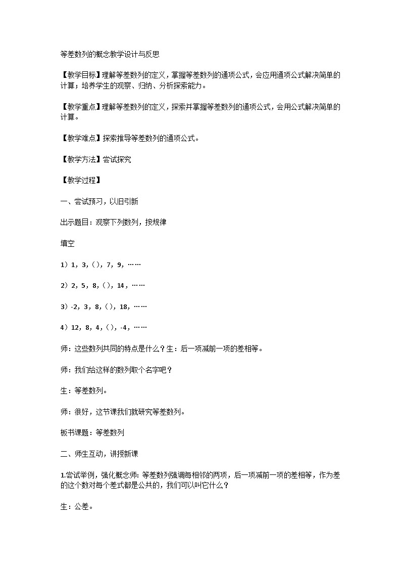 4.2.1等差数列的概念(1)教学设计-2022-2023学年高二下学期数学人教A版选修二第1页