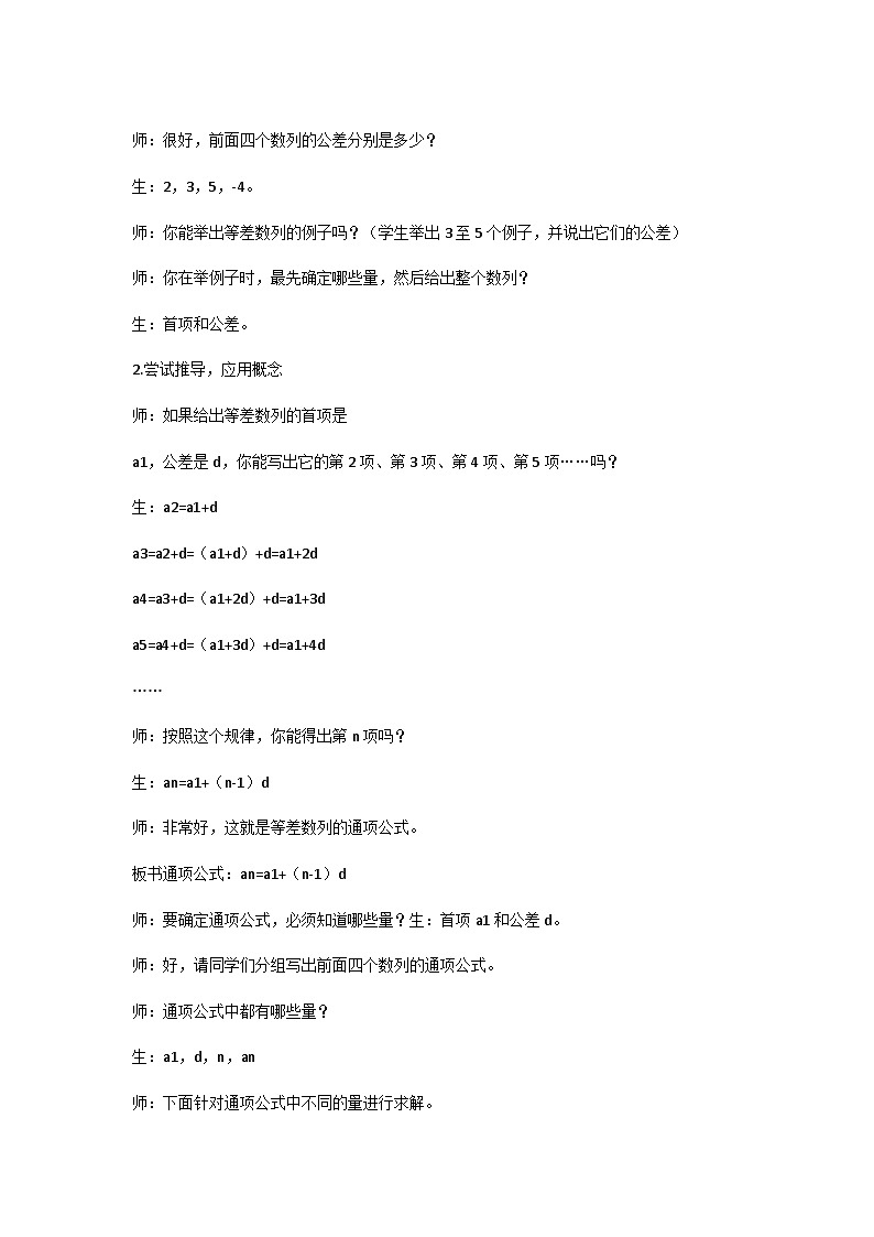 4.2.1等差数列的概念(1)教学设计-2022-2023学年高二下学期数学人教A版选修二第2页