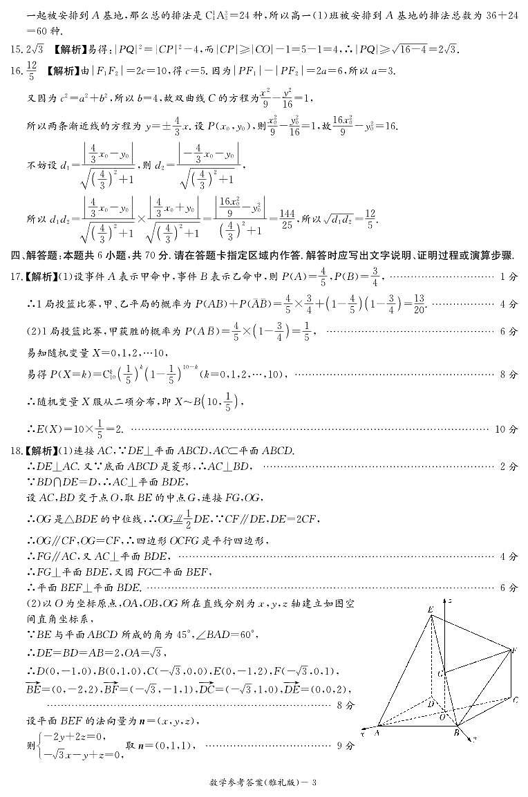 2024届雅礼中学高三月考（四）数学答案 (2)第3页