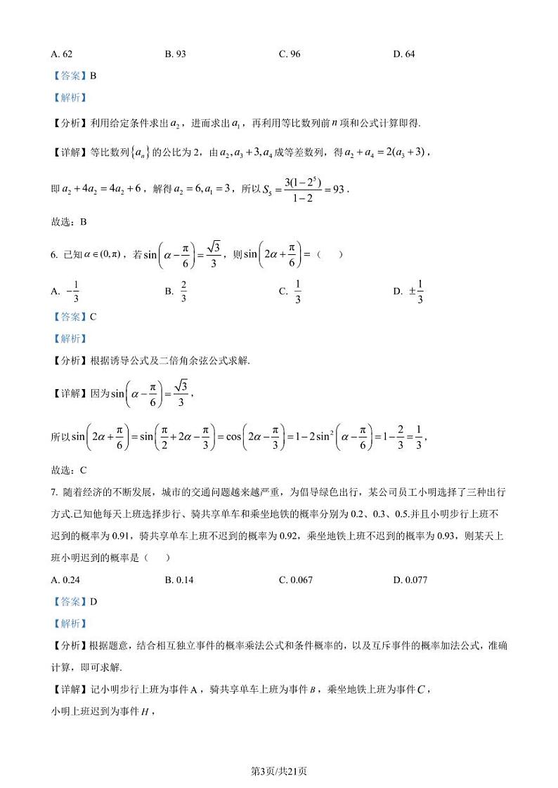 深圳龙岗区四校2024届高三上学期12月联考数学试题（附答案）03