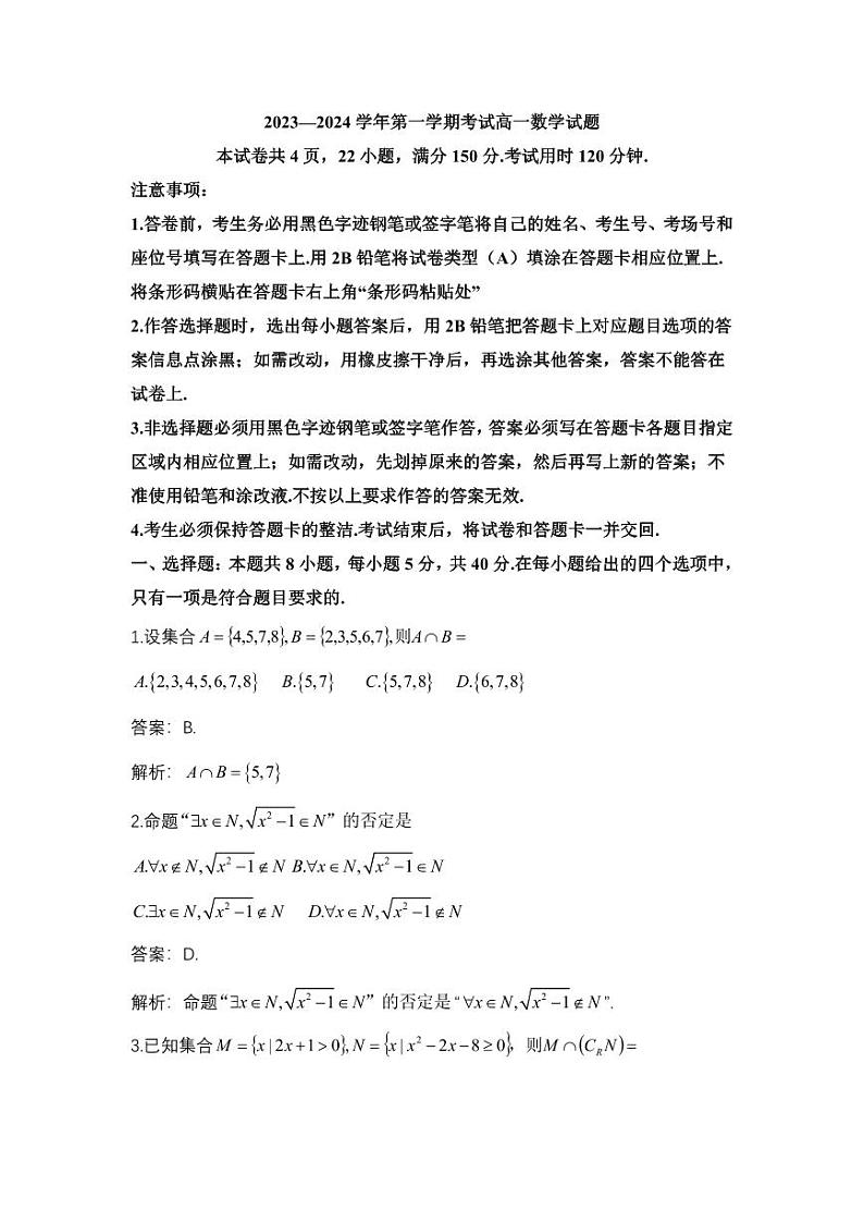 山东名校考试联盟高一12月联考数学答案解析定稿第1页